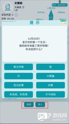 自由人生模拟图片5