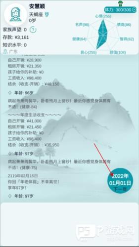 自由人生模拟图片4