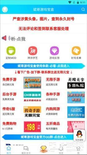斌哥游戏宝盒app5