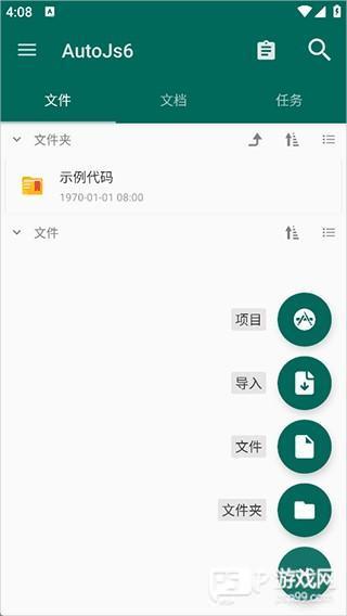 AutoJs6软件截图2