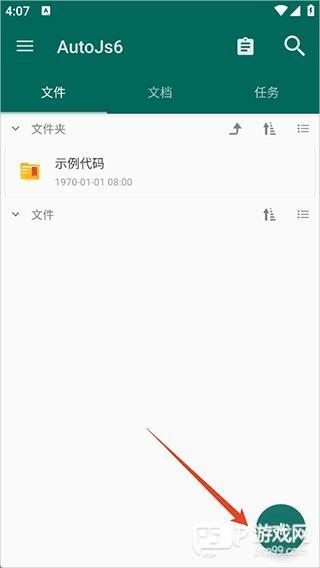 AutoJs6软件截图1