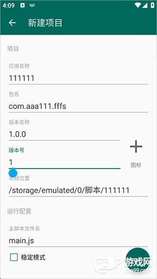 AutoJs6软件截图3