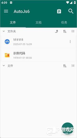 AutoJs6软件截图4