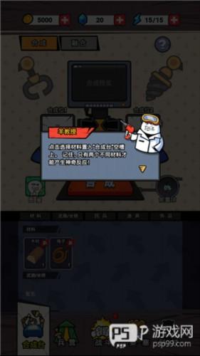 合成表情包战争游戏攻略1