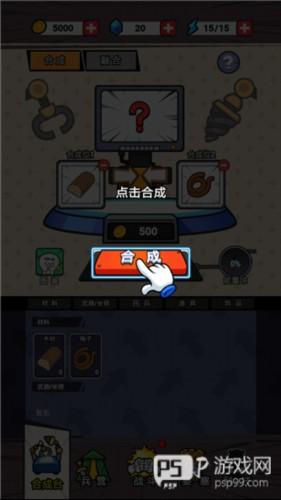 合成表情包战争游戏攻略2