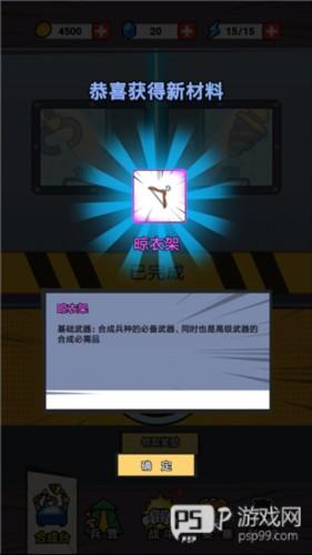 合成表情包战争游戏攻略4