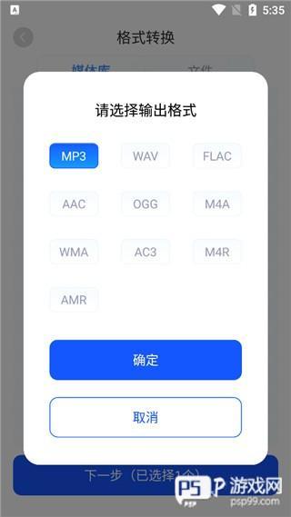 迅捷音频转换器5