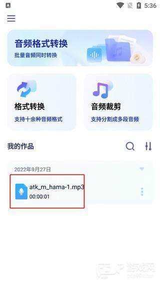 迅捷音频转换器7