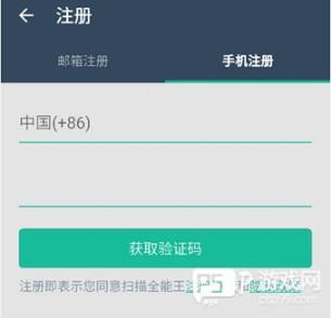 CamScanner登录教程2