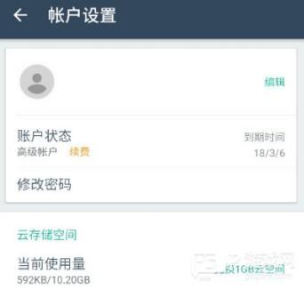 CamScanner登录教程3