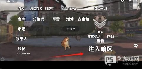 修狗地铁逃生无广告版6