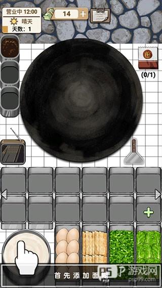 煎饼果子游戏截图7