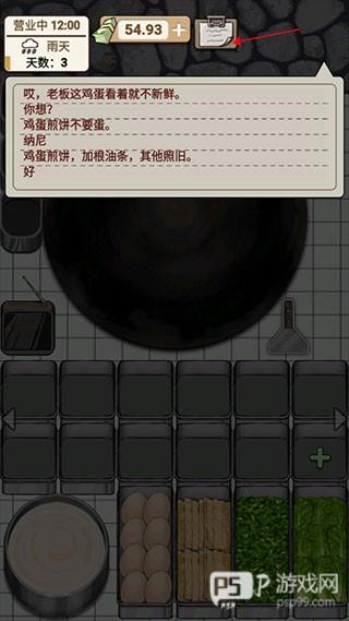 煎饼果子游戏截图6