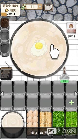 煎饼果子游戏截图9