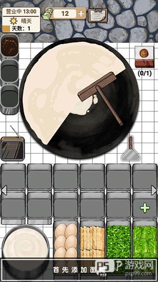 煎饼果子游戏截图8