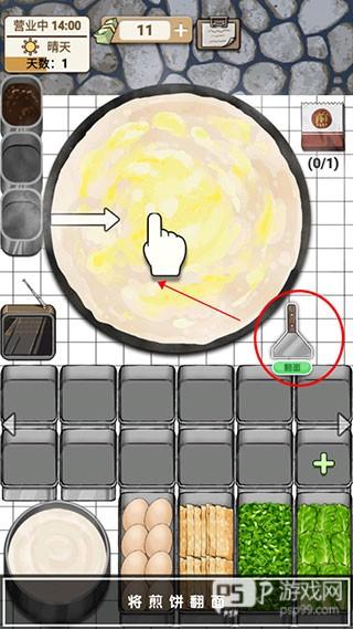 煎饼果子游戏截图10