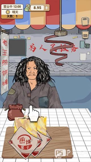 煎饼果子游戏截图13