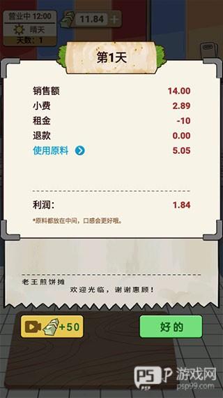 煎饼果子游戏截图14