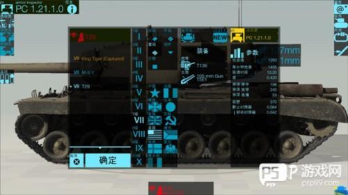 装甲检查员中文版图片9