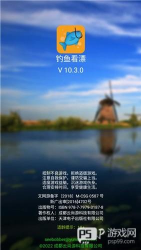 钓鱼看漂游戏图片5