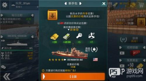 战斗军舰中文版8