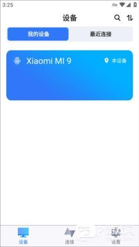 AnyViewer远程控制app怎么用3