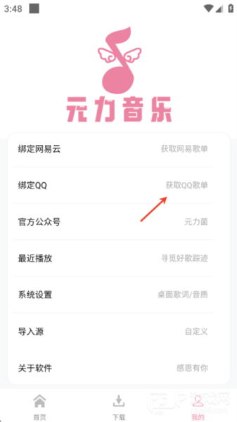 元力音乐app最新版