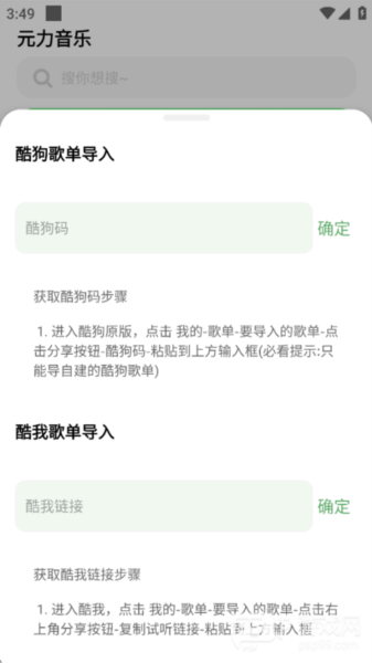 元力音乐app最新版