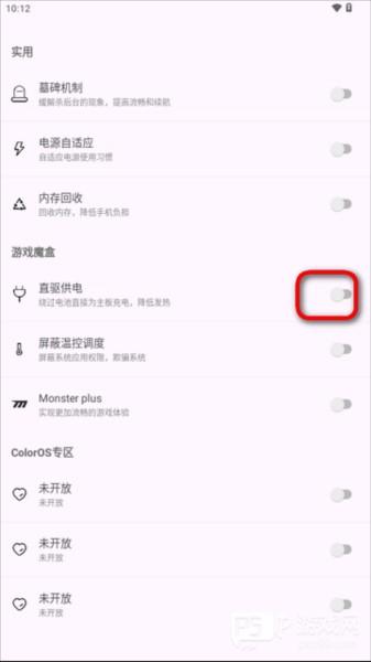 怎么开启直驱供电配图2