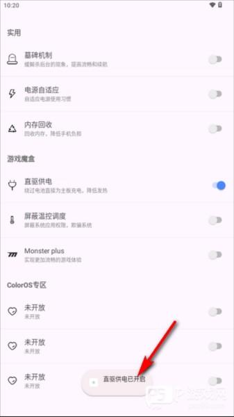 怎么开启直驱供电配图5