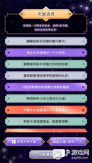 异世界转生模拟器