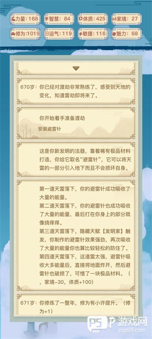 异世界转生模拟器