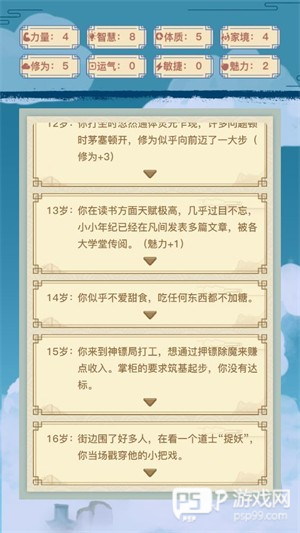 异世界转生模拟器