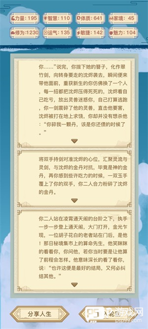 异世界转生模拟器