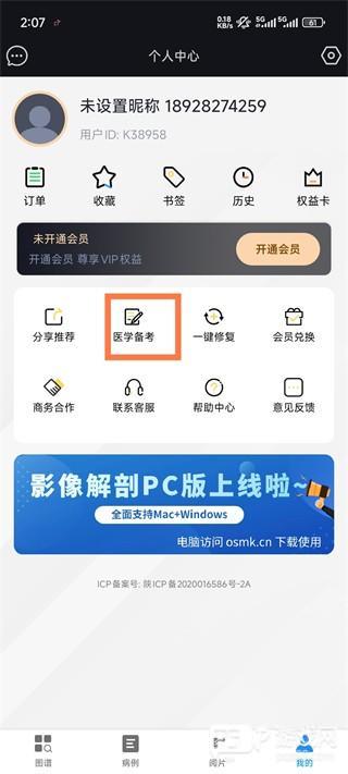 影像解剖图谱使用指南