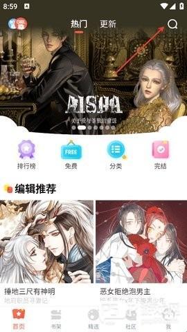 乐可漫画怎么搜漫画