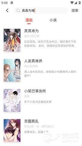 乐可漫画怎么搜漫画