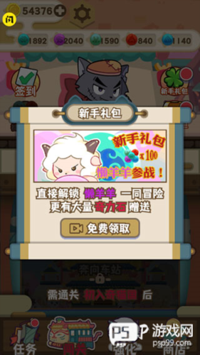 喜羊羊与灰太狼奇幻之旅