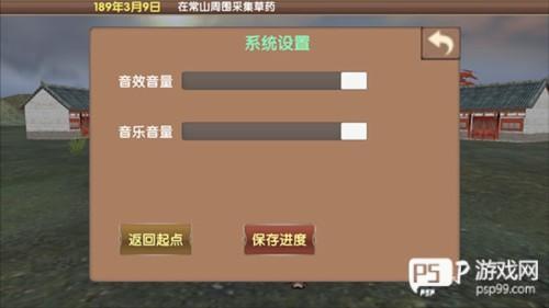 怎么保存进度配图3