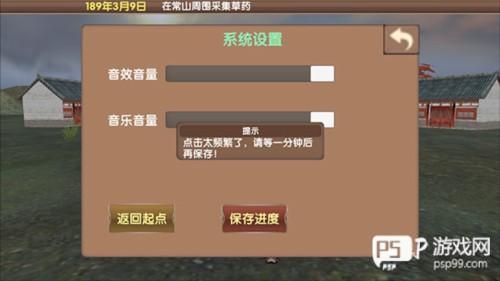 怎么保存进度配图4