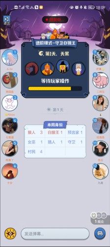 口袋狼人杀官方版图片7