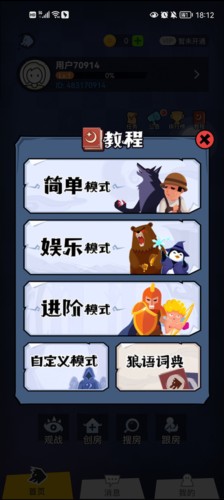 口袋狼人杀官方版图片8