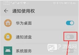 通知滤盒app使用教程2