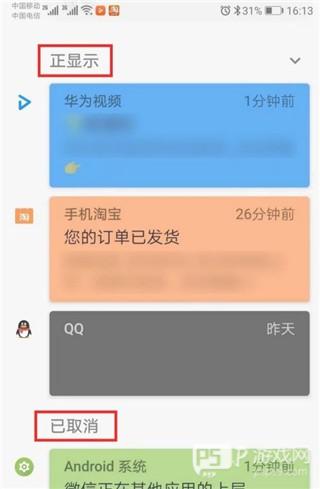 通知滤盒app使用教程3