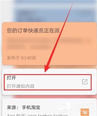 通知滤盒app使用教程4