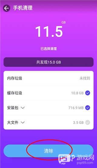 怎么清理缓存垃圾配图3