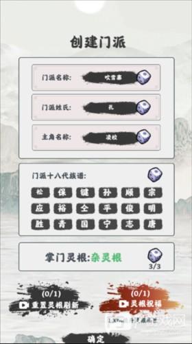 修仙掌门模拟器游戏截图5