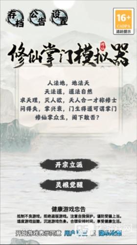 修仙掌门模拟器游戏截图4