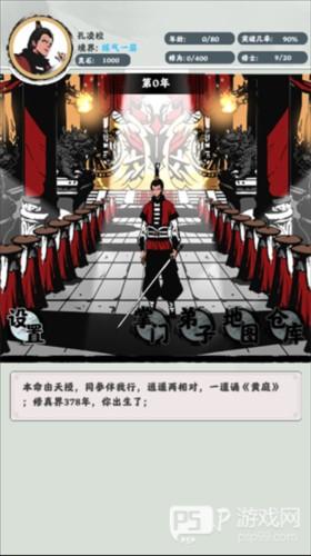 修仙掌门模拟器游戏截图7