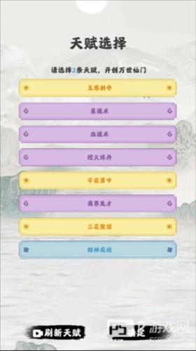 修仙掌门模拟器游戏截图6